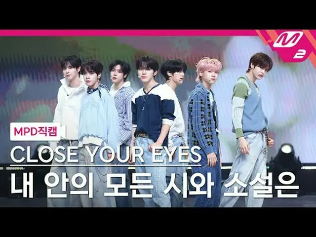 [直カム] CLOSE YOUR EYES_  - 私の中のすべての詩と小説は[MPD FanCam] CLOSE YOUR EYES_ _  - All My