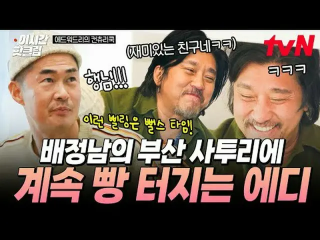 テレビでストリーミング: #tvN #エドワードリーのカントリークックYouTubeで素早く見るホットな映像！  #2時間ホットクリップ料理の情熱の根を見つける
