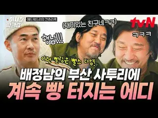 テレビでストリーミング: #tvN #エドワードリーのカントリークックYouTubeで素早く見るホットな映像！  #2時間ホットクリップ料理の情熱の根を見つける
