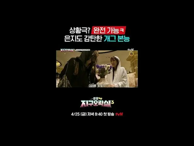 テレビでストリーミング: {뿅뿅地区エンターテイメントルーム3} 4/25 [金]夜8:40初放送#tvN #パク#イ・ウンジ #ミミ #イ・ヨンジ_  #アン