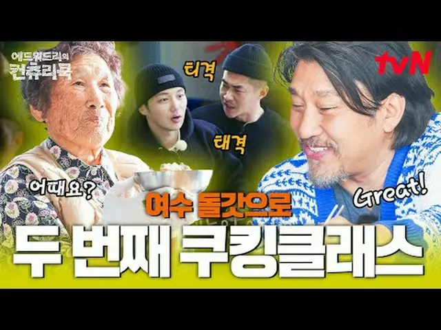 テレビでストリーミング:料理の情熱の根を見つけるために韓国の田舎を見つけたシェフエドワードリーピョン・ヨハン_  コ・アソン_  シン・シア_ 手の味を求めるシ