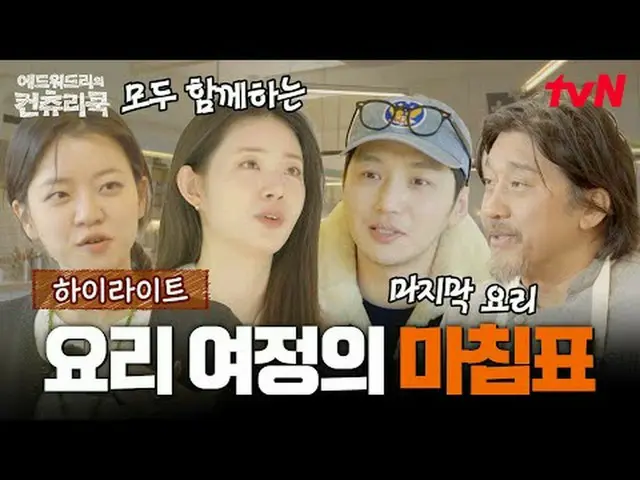 テレビでストリーミング:料理の情熱の根を見つけるために韓国の田舎を見つけたシェフエドワードリーピョン・ヨハン_  コ・アソン_  シン・シア_ 手の味を求めるシ