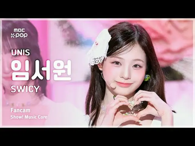 [#音中直カム ] UNIS_ _  LIM SEOWON (UNIS_  役員員) – SWICY FanCam | REVOLVEショー！ 音楽センター| 
