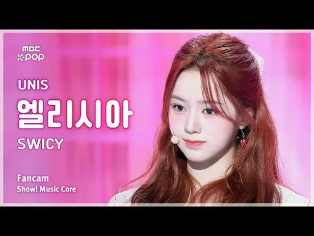 [#音中直カム ] UNIS_ _  ELISIA (UNIS_  エリシア) – SWICY FanCam | REVOLVEショー！ 音楽センター| MBC