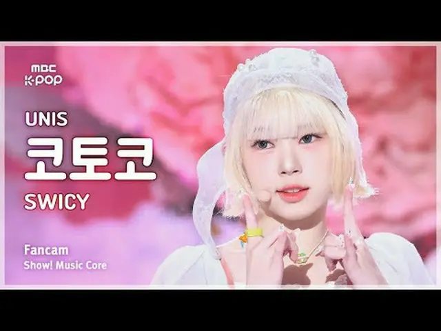 [#音中直カム ] UNIS_ _  KOTOKO (UNIS_  コトコ) – SWICY FanCam | REVOLVEショー！ 音楽センター| MBC2