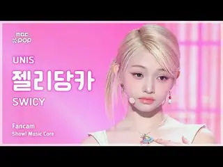 [#音中直カム ] UNIS_ _  GEHLEE (UNIS_  ゼリーダンカ) – SWICY FanCam | REVOLVEショー！ 音楽センター| M