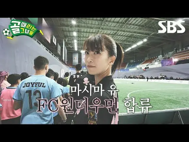 #SBS需要芸能 #ゴールタイムは彼女たち #ShootingStars #女子サッカー #ゴール時女 #GリーグSBS「ゴールを打つ彼女たち」 ☞[水]夜9時