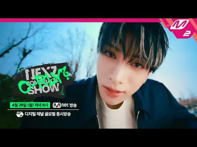 [NEXZ_ _  COMEBACK SHOW O-RLY?] ティーザー[NEXZ_ カムバックショーオーリアリー？]ティザーNEXZ_ カムバック！ああリア