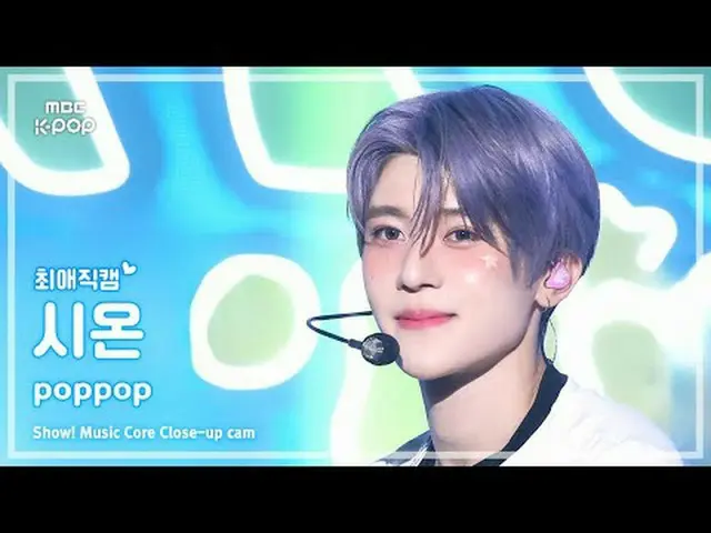 [#チェ・ヨンカム] NCT_ _  WISH_ _  SION (NCT_ _  WISH_  シオン) – poppop |ショー！ 音楽センター| MBC