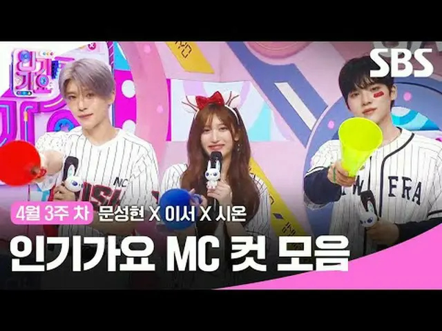 人気歌謡MCカットコレクション #人気歌謡 #人気歌謡 #ムンソンヒョン_ #IVE_ #NCTウィッシュ #IVE_ _  #NCT_ _ WISH SBS「