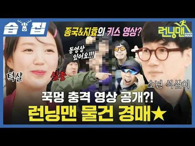 カットショック映像公開？ ランニングマンモノオークション★ #ユ・ジェソク_  #ジ・ソクジン #キム・ジョングク_  #ハハ #ソン・ジヒョ_ #チェ・ダニエ