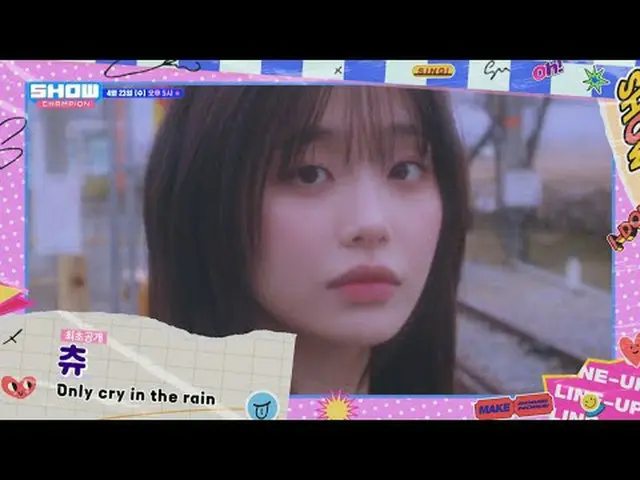 4月23日(水)午後5時SHOW CHAMPION_ピオンボン、部屋、会社、獣