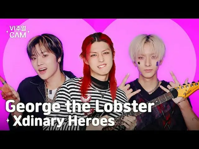 ✧ビジュアルカム✧ Xdinary Hero_ _ es_ _  - George the Lobster Q.「ああハンサムだった」英語で何と言いますか？ �