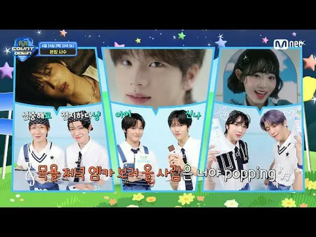 テレビでストリーミング: M COUNTDOWN EP.885 TEASER ⭐️来てくださいWISH薬局です⭐️ (診断中▶▶▶) 🧑‍⚕️ すごく特別なが
