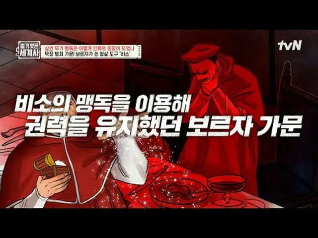 テレビでストリーミング: 199回|殺人兵器猛毒はどのように人類の希望になったのか〈裸の世界史〉 [火]夜10時10分tvN放送 #裸の世界史 #ウンジウォン(
