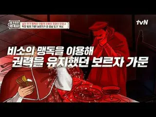 テレビでストリーミング: 199回|殺人兵器猛毒はどのように人類の希望になったのか〈裸の世界史〉 [火]夜10時10分tvN放送 #裸の世界史 #ウンジウォン(