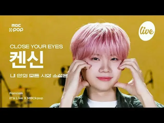 [#イラ直カム ] CLOSE YOUR EYES_ _  KENSHIN (クロースユアIZ(アイズ)_  ケンシン) it's Live X MBCkpop