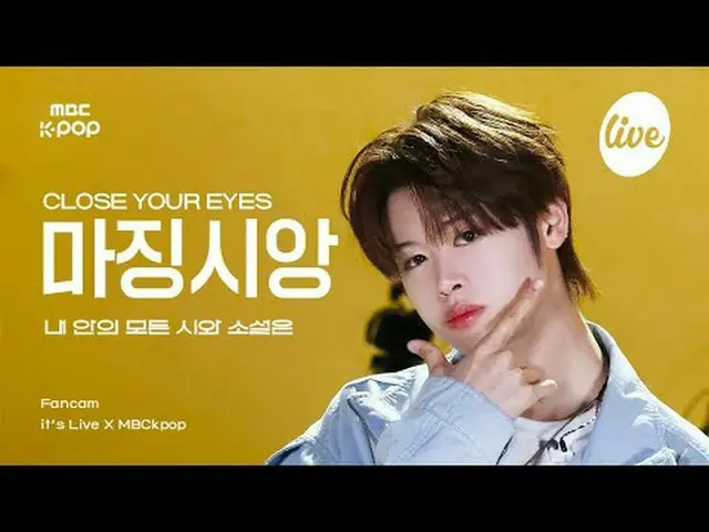 [#イラ直カム] CLOSE YOUR EYES_ _  MA JIN_ GXIANG it's Live X MBCkpop  #CLOSEYOUREYES 