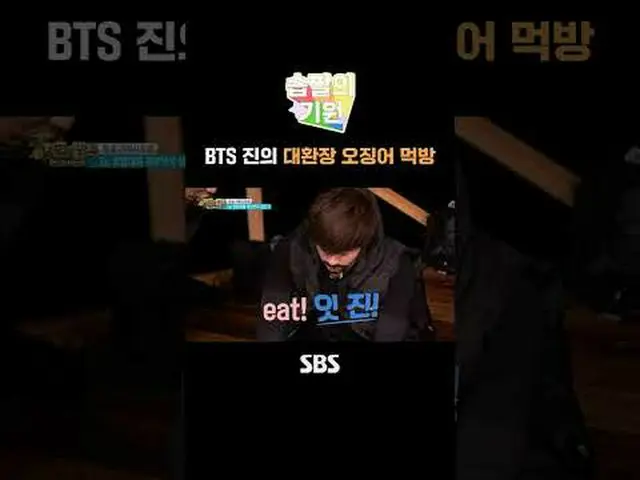 BTS_ ジンの大統領のイカを食べる #SBS芸能 #ジャングルの法則 #湿った祈り #レジェンドチャーム#BTS_  #ジン #キム・ソクジンCopyrigh
