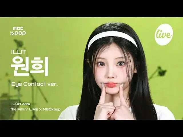 [ #アーカンカム] ILLIT_ _  WONHEE(ILLIT_ ウォンヒ) - I'll Like You | the Fillin' Live X MB