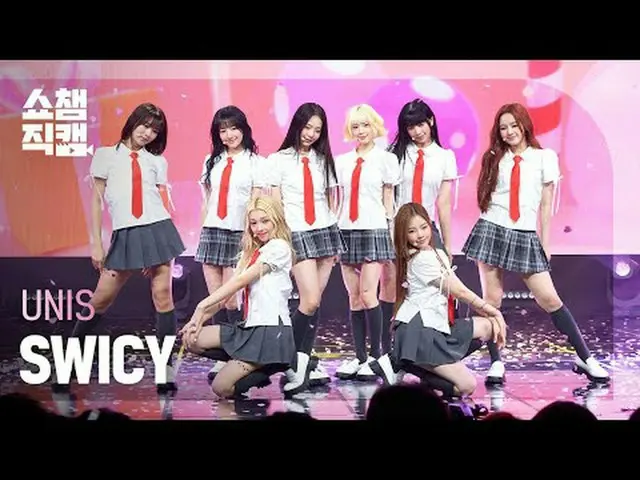[ SHOW CHAMPION_ 直カム 4K] UNIS_�_� - SWICY (UNIS_� - 스위시) #SHOW CHAMPION_ ファン #SH