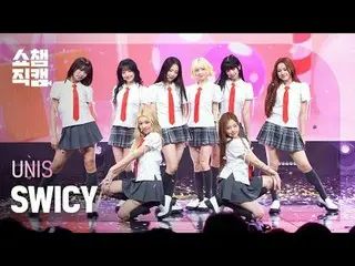 [ SHOW CHAMPION_ 直カム 4K] UNIS_�_� - SWICY (UNIS_� - 스위시) #SHOW CHAMPION_ ファン #SH