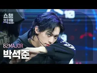 [SHOW CHAMPION__]
 82MAJOR PARK SEOK JOO_ _ N - 何を見てください

#SHOW CHAMPION_ ピオン #S