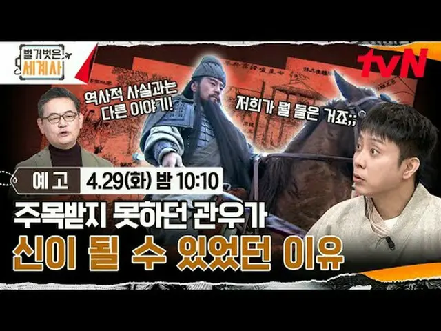 テレビでストリーミング: ＜裸の世界史＞ [火]夜10:10 tvN放送 #裸の世界史 #ウンジウォン(Sechs Kies)_  #キュヒョン #イ・ヘソン#
