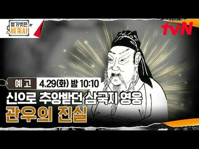 テレビでストリーミング: ＜裸の世界史＞ [火]夜10:10 tvN放送 #裸の世界史 #ウンジウォン(Sechs Kies)_  #キュヒョン #イ・ヘソン#