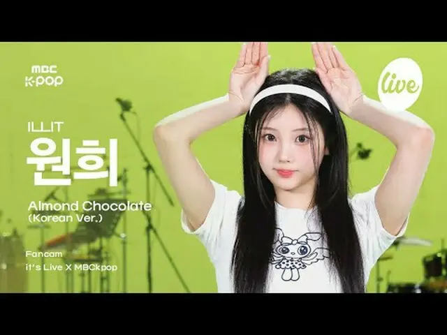 [#イラ直カム] ILLIT_ _  WONHEE (ILLIT_  ウォンヒ) - Almond Chocolat_ _ e (Korean ver.) | 
