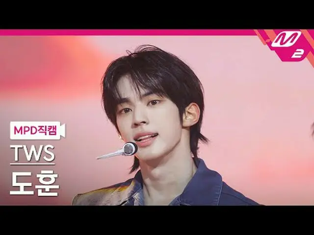 [MPD 直カム ] TWS_  ドフン - 心に沿って走るのは素敵じゃない？ [MPD FanCam] TWS_ _  DOHOON - Countdown!