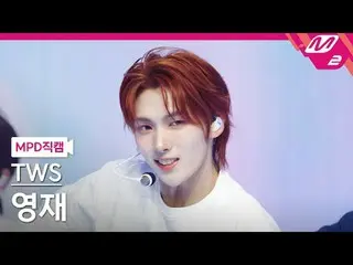 [直カム] TWS_ ヨンジェ[MPD FanCam] TWS_ _  YOUNGJAE - カウントダウン！ @MCOUNTDOWN_2025.4.24 #T