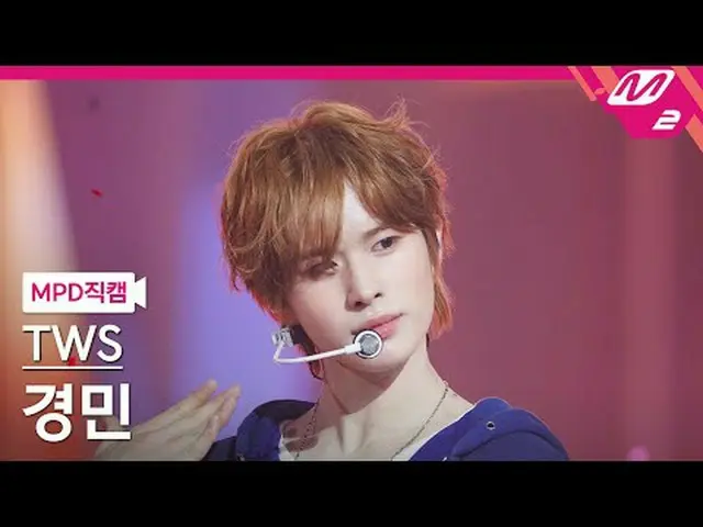 [MPD 直カム ] TWS_  キョンミン - 心に沿って走るのは素敵じゃない？ [MPD FanCam] TWS_ _  KYUNGMIN - Countd