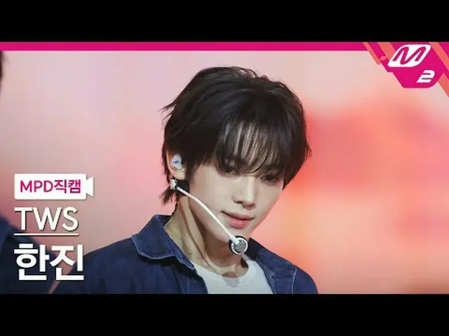 [直カム] TWS_ ハンジン[MPD FanCam] TWS_ _  HAN_ JIN_  - Countdown! @MCOUNTDOWN_2025.4.2