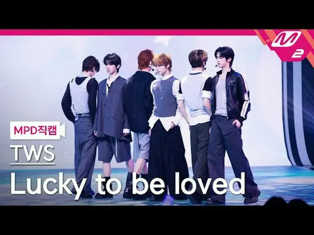 [直カム] TWS_  - ラッキートゥビーラブド[MPD FanCam] TWS_ _  - Lucky to be loved @MCOUNTDOWN_20