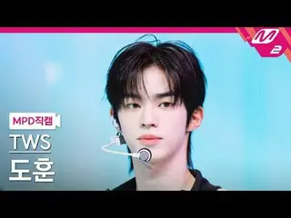 [直カム] TWS_ ドフン - ラッキートゥビーラブド[MPD FanCam] TWS_ _  DOHOON - Lucky to be loved @MCO