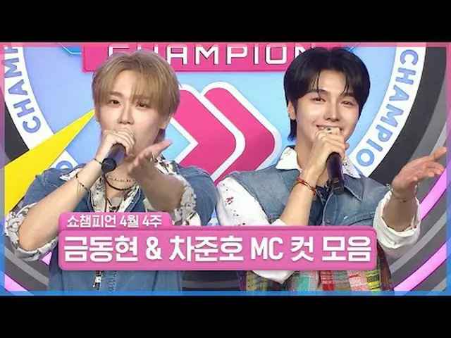 宇宙最高のイケメン！ ✨金子とチャビードの出会い✨顔でHero_ になってくれた2人のMC！ SHOW CHAMPION_ ただときめきじゃないですか？ 🤩 