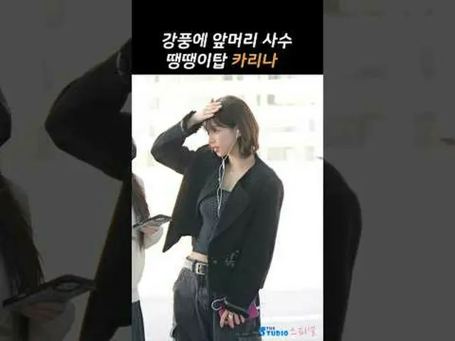 250425 aespa_ _  カリーナ空港出発ファンカム by 스피넬 #KARINA(aespa_ã _ã )_ã #karina #aespa_ _  