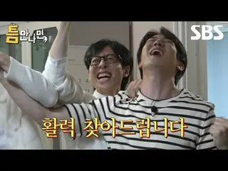#ユ・ジェソク_  #ユ・ヨンソク_   #SBS新しい芸能芸能 #ギャップに会ったら #wheneverpossible SBS「ギャップに会ったら」 ☞5月