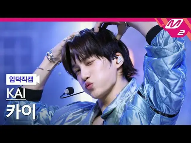 [入徳直カム]カイ - ウェイトオンミ[Meltin' Fancam] KAI_  - Wait On Me @MCOUNTDOWN_2025.4.24 #KA