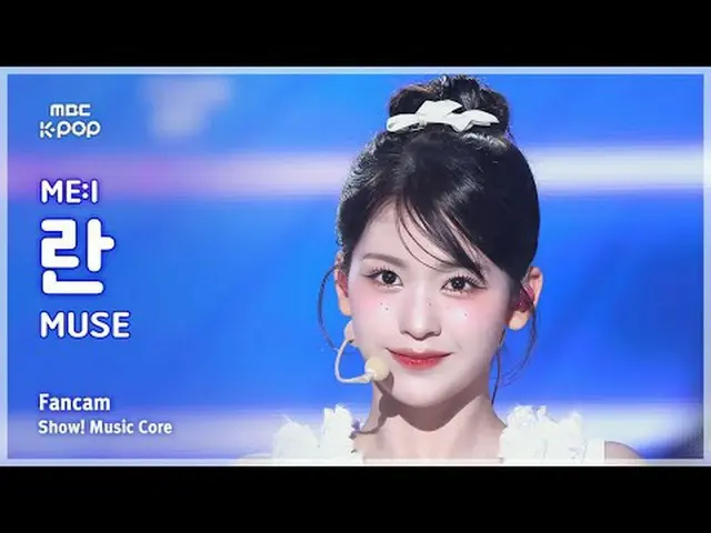 [#音中直カム] ME:I ISHII RAN (三井石井蘭) – MUSE FanCam | REVOLVEショー！ 音楽センター| MBC250426 #M