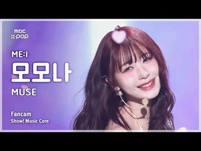 [#陰中直カム] ME:I KASAHARA MOMONA (三井笠原 ももな) – MUSE FanCam | REVOLVEショー！ 音楽センター| MBC