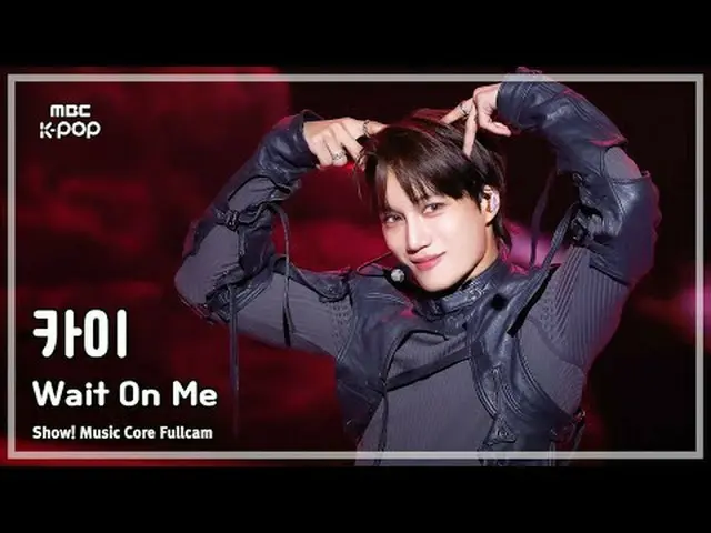 [#音中フルカム8K] KAI_ (カイ) - Wait On Me FullCam |ショー！ 音楽センター| MBC250426 #KAI_  #WaitO