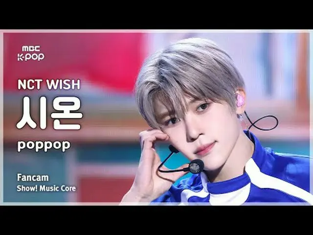 [#音中直カム] NCT_ _  WISH_ _  SION (NCT_ _  WISH_  シオン) – poppop FanCam |ショー！ 音楽センター