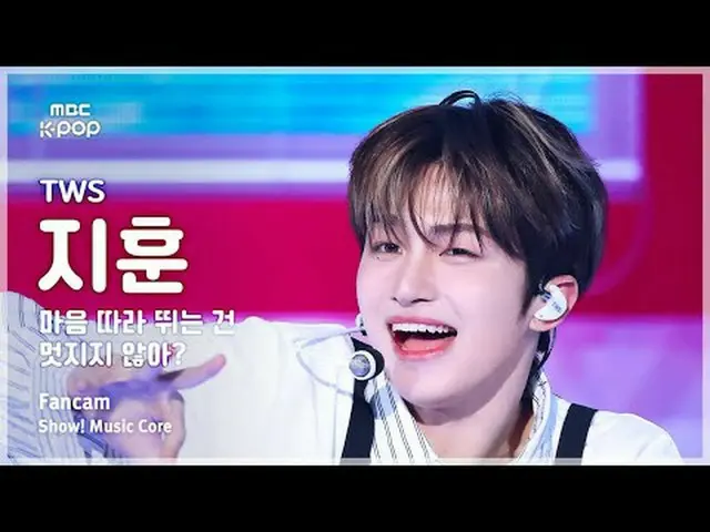 [#音中直カム ] TWS_ _  JIHOON (TWS_  ジフン) – 心に沿って走るのは素敵じゃない？ FanCam |ショー！ 音楽センター| MBC