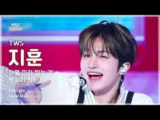 [#音中直カム ] TWS_ _  JIHOON (TWS_  ジフン) – 心に沿って走るのは素敵じゃない？ FanCam |ショー！ 音楽センター| MBC