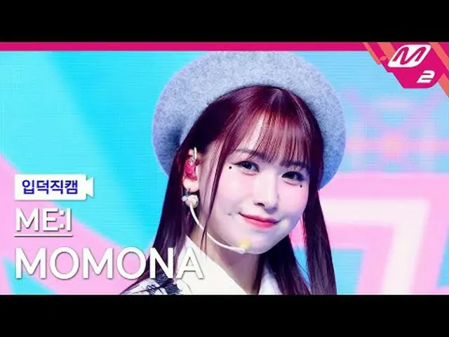 [言語学] コットンウッド - MUSE [Meltin' FanCam] ME:I LOVE YOU - MUSE @MCOUNTDOWN_2025.4.24