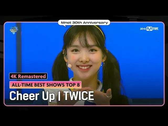 Mnet 30周年を記念してリマスターされたレジェンドステージ🎥 4K画質でより鮮明になったステージをより鮮やかに鑑賞してみてください！ AI Video R