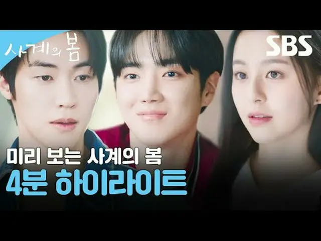 ケイポップ_ #ハ・ユジュン_ (AxMxP)_ _  #パク・ジフ_  #이승효_ 프(N.Flying)_ _  #SBS新ドラマ #四季の春 #Sprin