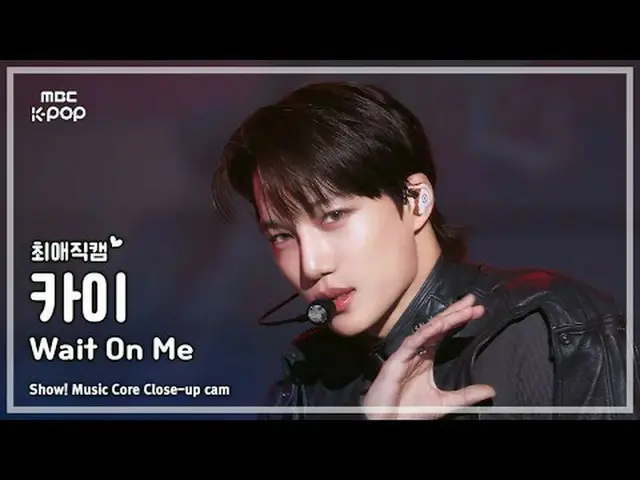 [#最愛直カム ] KAI_  (カイ) – Wait On Me |ショー！ 音楽センター| MBC250426 #カイ #WaitOnMe #MBCKPOP